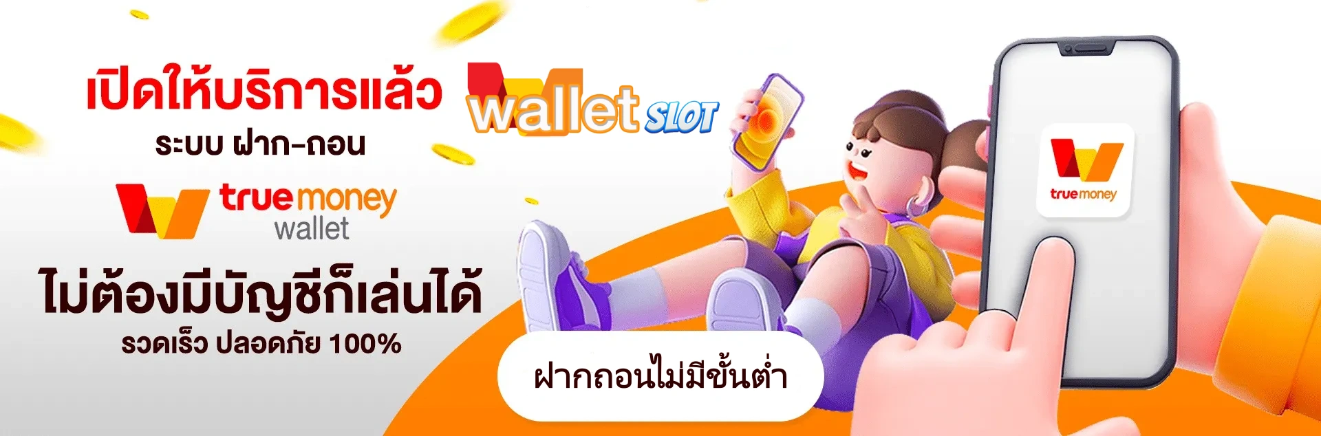 เว็บตรงสล็อต วอเลท